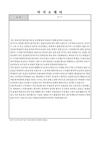 교육공무직 교무실무사 대체직 일용근로 자기소개서