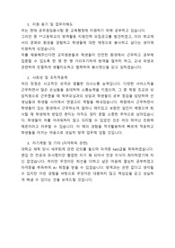 학교 코로나19 방역 자기소개서 교육활동지원인력