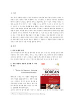 (A+취득) 언어 교재의 개념을 정리한 후, 이를 적용하여 한국어 교재로 사용하기에 적합한 실생활 속 한국어 자료를 하나 찾아 선택한 이유와 함께 실제 한국어 수업에서 선택한 자료를 언제, 어떻게 사용할 것인지 설명..