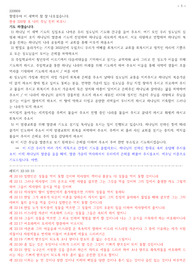 새벽설교 레위기 22장 10-33절