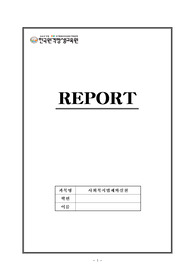 사회복지법제와실천(국민건강보험 유지의 이유)