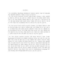 포항공과대학교 생명과학과 대학원 연구계획서