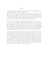 포항공과대학교 신소재공학과 대학원 연구계획서