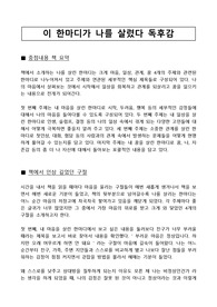 [자기계발독후감]이 한마디가 나를 살렸다 독후감