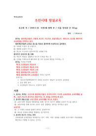 조선시대 왕실교육