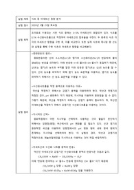 식초 중 아세트산 정량 실험 보고서