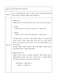 과망간산칼륨의 조제와 표정 실험 보고서
