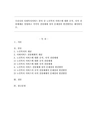 우리나라 사회복지서비스 분야 중 노인복지 서비스에 대한 공적, 사적 전달체계를 설명하고 각각의 전달체계 상의 문제점과 발전방안을 제시하시오.