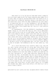 무용 매니지먼트의 브랜드에 대한 연구