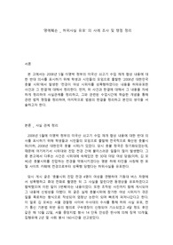 명예훼손_허위사실 유포의 사례 조사 및 쟁점 정리