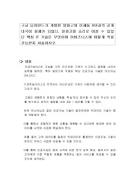 구글 딥마인드가 개발한 알파고와 이세돌 9단과의 공개 대국이 화제가 되었다. 알파고를 승리로 이끌 수 있었던 핵심 IT 기술은 무엇이며 이비즈니스에 어떻게 적용 가능한지 서술하시오