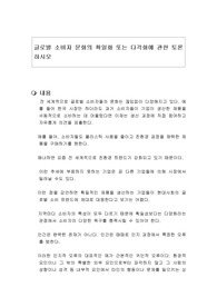 글로벌 소비자 문화의 획일화 또는 다각화에 관한 토론하시오