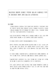 자금조달 방법의 유형은 무엇이 있는지 나열하고 각각의 장단점은 어떤 것이 있는지 논의하시오