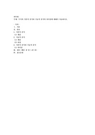 주식의 기본적 분석과 기술적 분석의 차이점에 대해서 서술하시오.