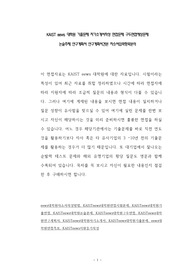 KAIST eews 대학원 기출문제 자기소개서작성 면접문제 구두면접예상문제 논술주제 연구계획서 연구계획서견본 자소서입력항목분석