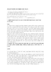 한국수력원자력 체험형인턴 자소서