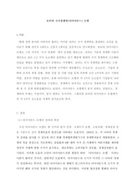 [국제경영] 마이클 포터의 국가경쟁력(다이아몬드)모델에 대해서 쓰시오.