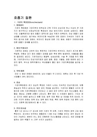 기관지확장증 간호과정 4개