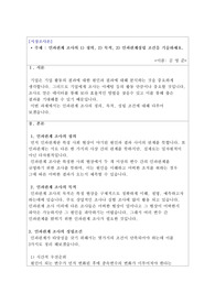 인간관계 조사의 정의, 목적, 인과관계성립 조건을 기술하세요.