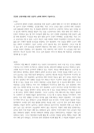 건강한 고령사회를 위한 성공적 노화에 대하여 기술하시오-(노인복지론)