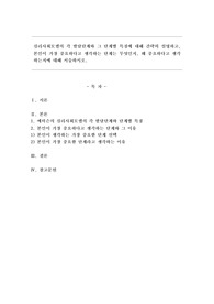 심리사회모델의 각 발달단계와 그 단계별 특징에 대해 간략히 설명하고, 본인이 가장 중요하다고 생각하는 단계는 무엇인지, 왜 중요하다고 생각하는지에 대해 서술하시오.