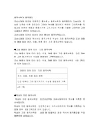 동국사략과 동국통감