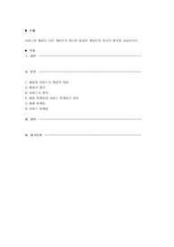 서비스와 제품은 다른 개념인지 아니면 동일한 개념인지 자신의 생각을 서술하시오