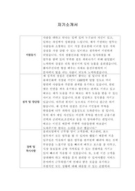 [자기소개서] 금호석유화학 신입사원 합격 샘플