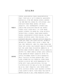[자기소개서] 두원전자 신입사원 합격 샘플