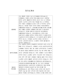 [자기소개서] 이수그룹 신입사원 합격 샘플