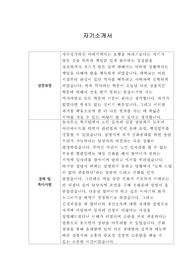 [자기소개서] 파라다이스시티 신입사원 합격 샘플