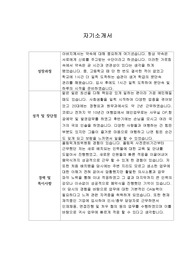 [자기소개서] 한국콜마 신입사원 합격 샘플