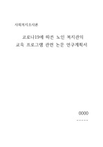 사이버 평생교육원 사회복지조사론 리포트