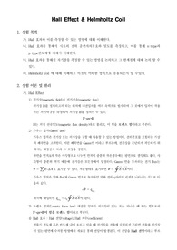 [물리학실험]Hall Effect &amp; Helmholtz Coil
