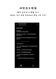 [2024대비] (합격인증 0) 2023년도 대전성모병원 합격 자소서&amp;면접 후기_면접질문 복원, 면접 기출 모음