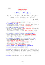 유대인의역사/A History of the Jews/ by Paul Johnson