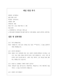 [대입][수시면접][면접후기][국어교육과] 공주대학교 국어교육과 면접 시 질문과 답변내용을 정리해보았습니다. 국어교육과 관련 학과로 면접을 보실 때 한번 읽고 가시면 큰 도움이 될 것입니다.