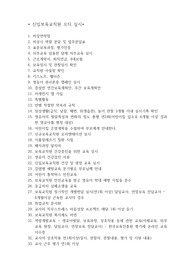 신입교사 평가제 (4영역 보육교직원)