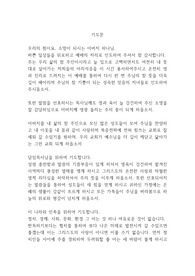 기도문 예시 (대표기도)