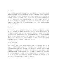 연세대 사회학과 대학원 학업계획서