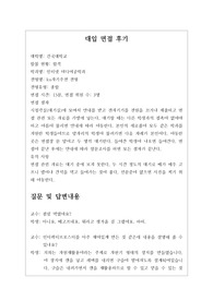 [대입][수시면접][면접후기][인터넷미디어공학과] 건국대학교 인터넷미디어공학과 면접 시 질문과 답변내용을 정리해보았습니다. 인터넷미디어공학과 관련 학과로 면접을 보실 때 한번 읽고 가시면 큰 도움이 될 것입니다.