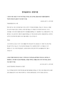 현대글로비스 구매 직무 신입 합격 자기소개서
