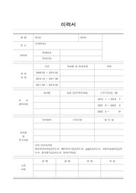 어린이집 자기소개서 (국공립어린이집 깔끔한 이력서 폼 포함)