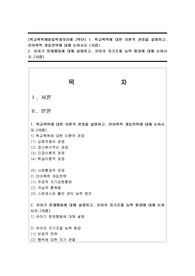 (학교폭력예방및학생의이해 2학년) 1. 학교폭력에 대한 이론적 관점을 설명하고, 언어폭력 개입전략에 대해 논하시오.(15점)
