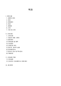 성인간호학 만성 폐쇄성 폐질환(COPD) 환자 CASE STUDY, 간호과정 6개, 간호진단 1개