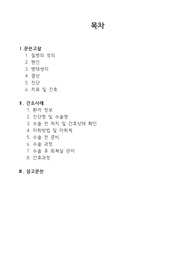 Laparoscopic cholecystectomy(LC), 담낭염, 담낭결석 수술 STUDY CASE, 간호과정 6개, 간호진단 2개