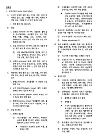 성인간호학 신장파트 요약본