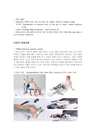 치료적 운동요법 문헌고찰