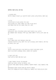 창의적인 사람이 보이는 성격 특성 천재 천재교육법 천재의특징 천재특성 창의력