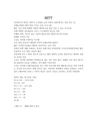 트레이너 시절 정리한 HITT FMS TACFIT 웨이트CRT CST 기능성 운동 기본 핵심 총 정리
